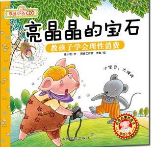 亮晶晶的宝石
