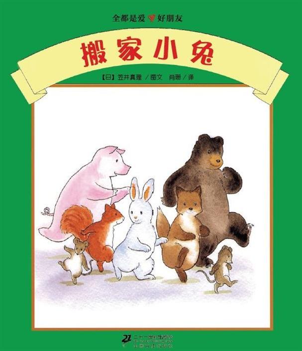 搬家小兔