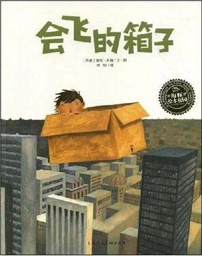 会飞的箱子