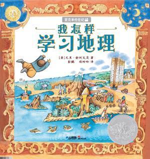 我怎样学习地理