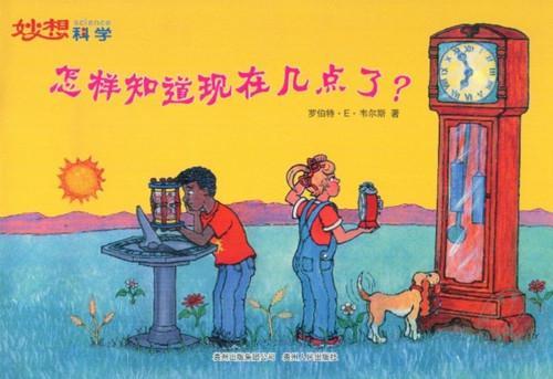 怎样知道现在几点了？