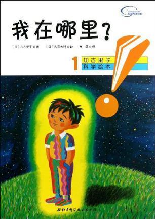 我在哪里?