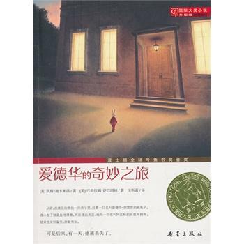  爱德华的奇妙之旅