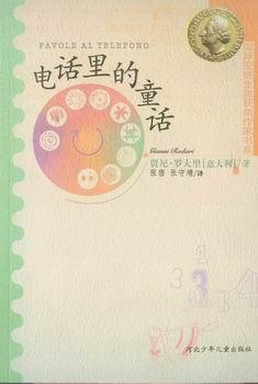 电话里的童话  