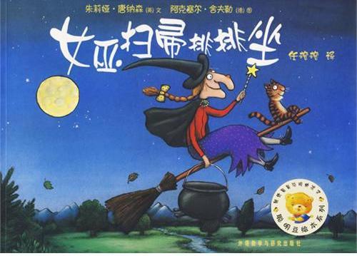女巫扫帚排排坐