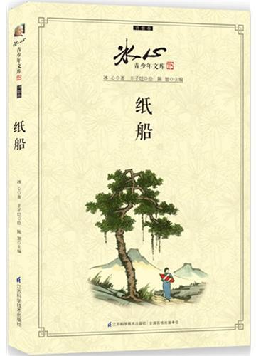 纸船