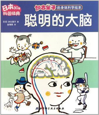 聪明的大脑