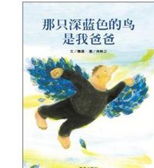 那只深蓝色的鸟是我爸爸