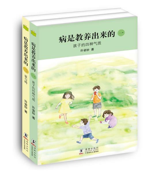 病是教养出来（全2册）