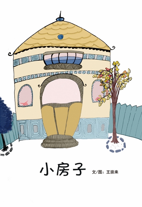 小房子