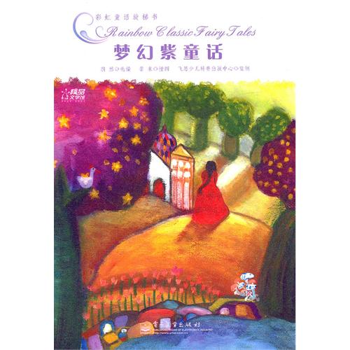 梦幻紫童话
