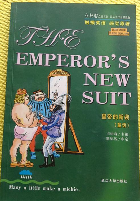 皇帝的新装