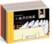 【VIP尊享】 法国小幽灵趣味图画书（9册）