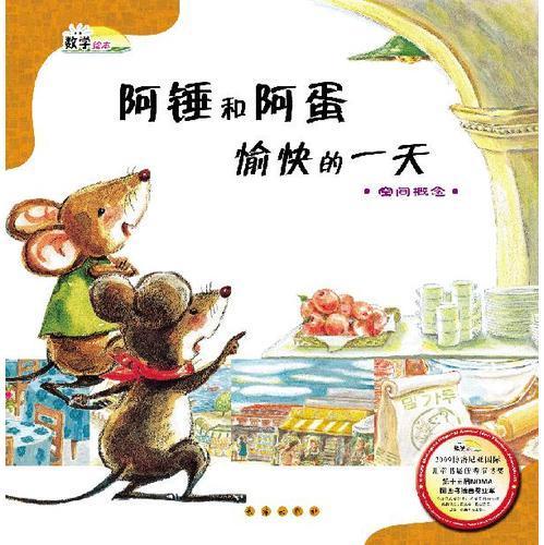 数学绘本36册