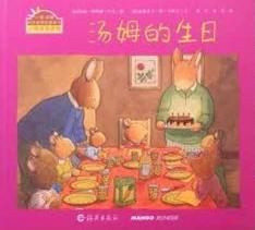 汤姆的生日