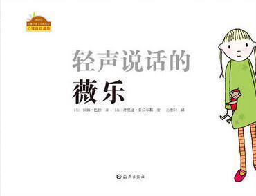 轻声说话的薇乐