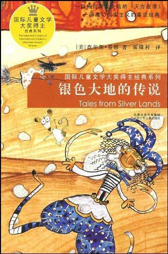 银色大地的传说