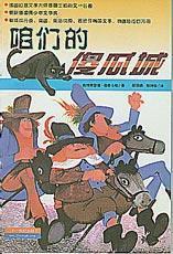 咱们的傻瓜城