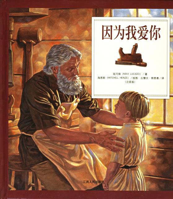 因为我爱你