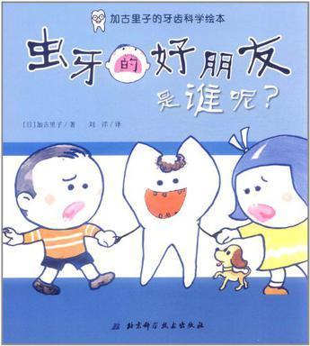 虫牙的好朋友是谁呢？