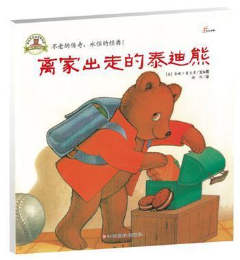 离家出走的泰迪熊