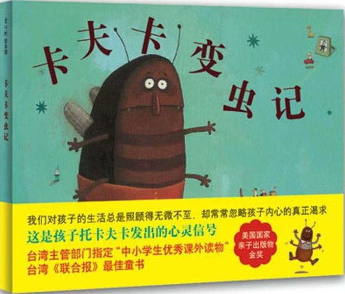《卡夫卡变虫记》