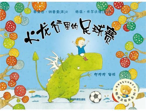 火龙谷里的足球赛