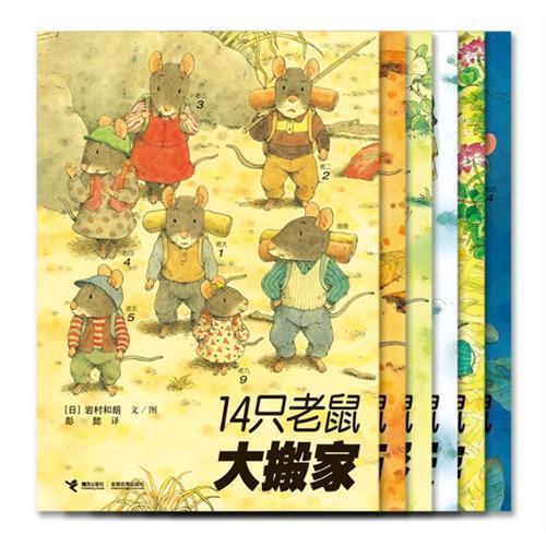 14只老鼠（第一辑，全6册）