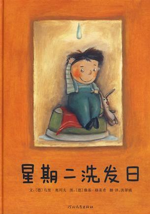 星期二洗发日 