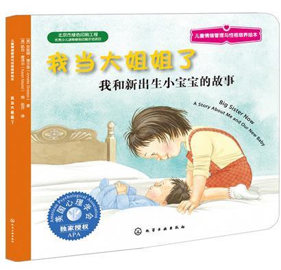 我当大姐姐了：我和新出生小宝宝的故事