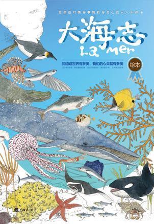 大海志