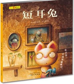短耳兔