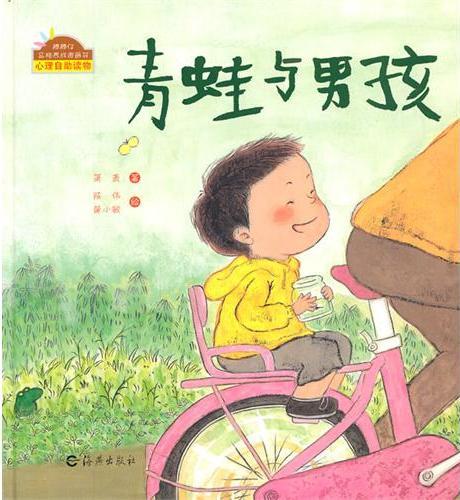 青蛙与男孩