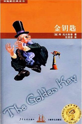 金钥匙