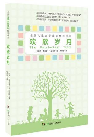 欢欣岁月