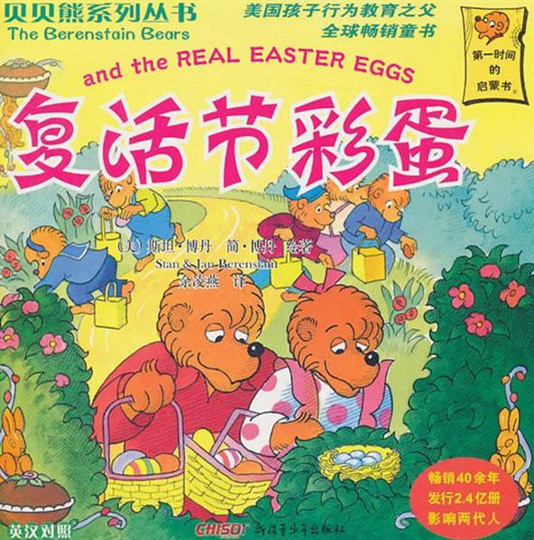 复活节彩蛋