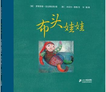 布头娃娃
