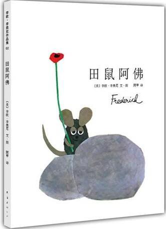 田鼠阿佛