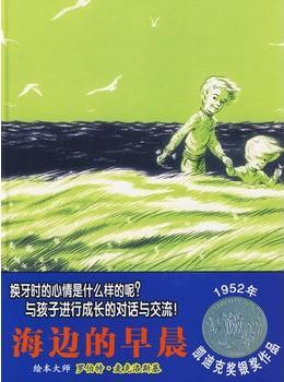 海边的早晨