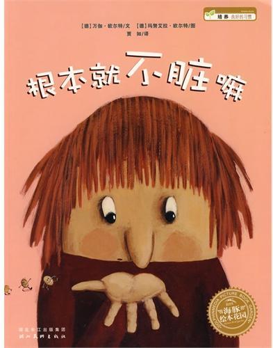 根本就不脏嘛