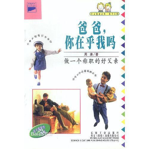 爸爸，你在乎我吗