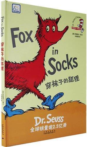 穿袜子的狐狸