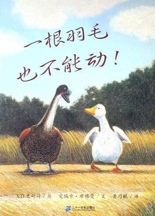 一根羽毛也不能动! 