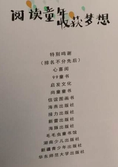 童阅会协办单位
